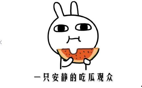 在线吃瓜是什么意思